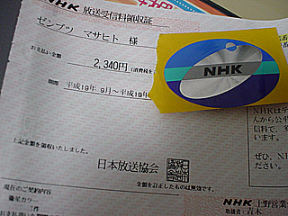 NHK受信料領収書www